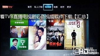 哪个视频可以看电视直播,如何通过XX视频平台轻松观看电视直播